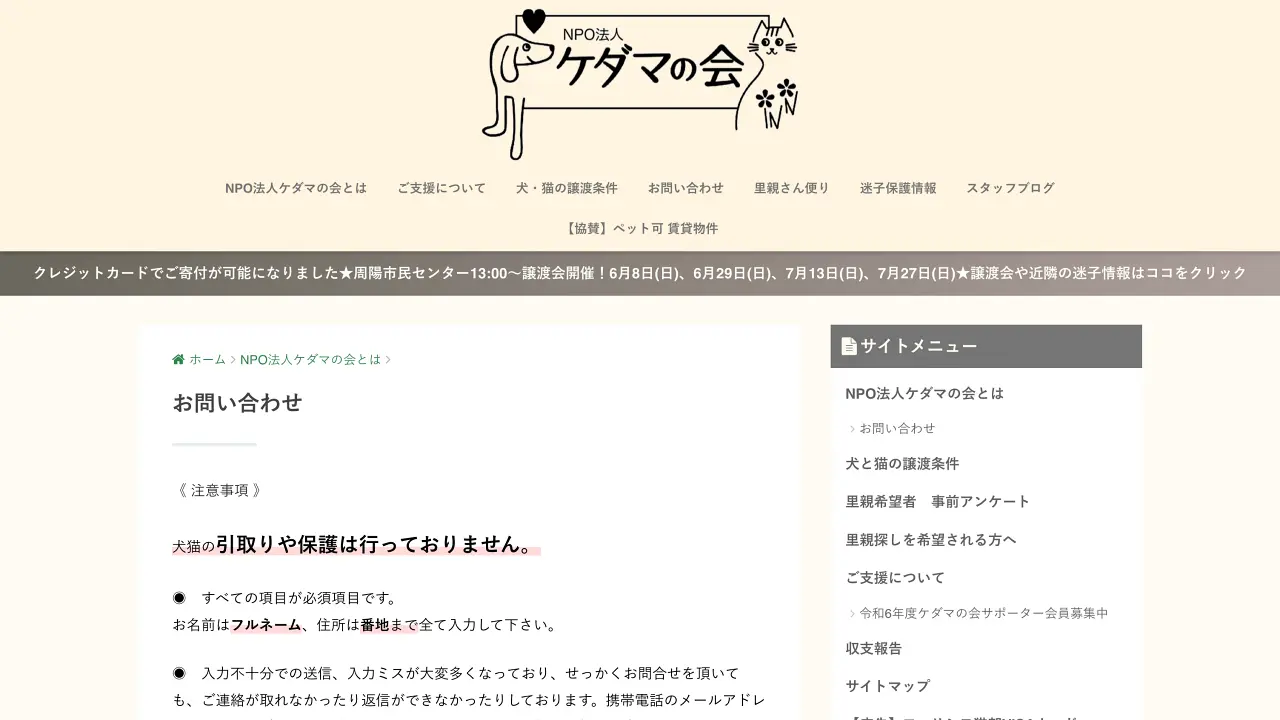 NPO法人 ケダマの会